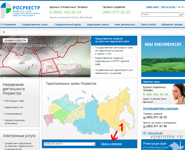 Как записаться на прием в Росреестр через интернет (Инструкция)