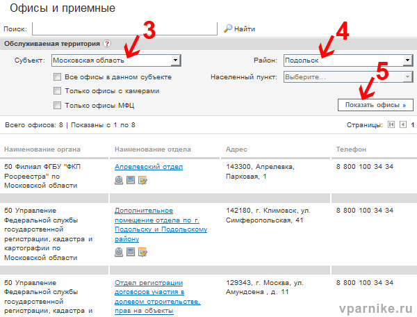 Как записаться на прием в Росреестр через интернет? (Инструкция)