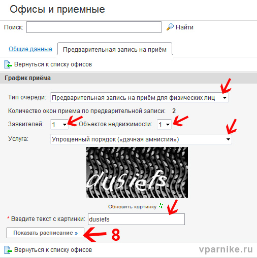 Как записаться на прием в Росреестр через интернет? (Инструкция)