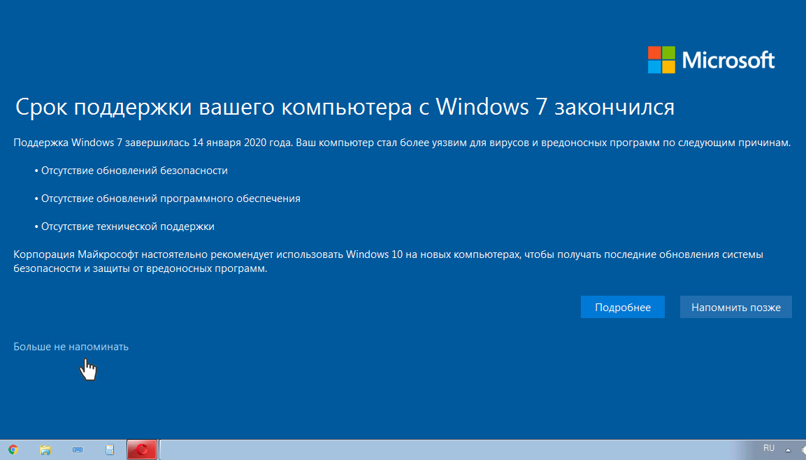 Я не буду обновляться до Windows 10.