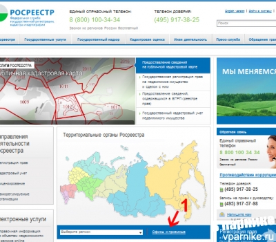 Как записаться на прием в Росреестр через интернет (Инструкция)