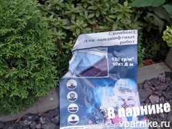 Спанбонд в саду для борьбы с сорняками: 3 правила