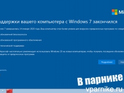 Я не буду обновляться до Windows 10.